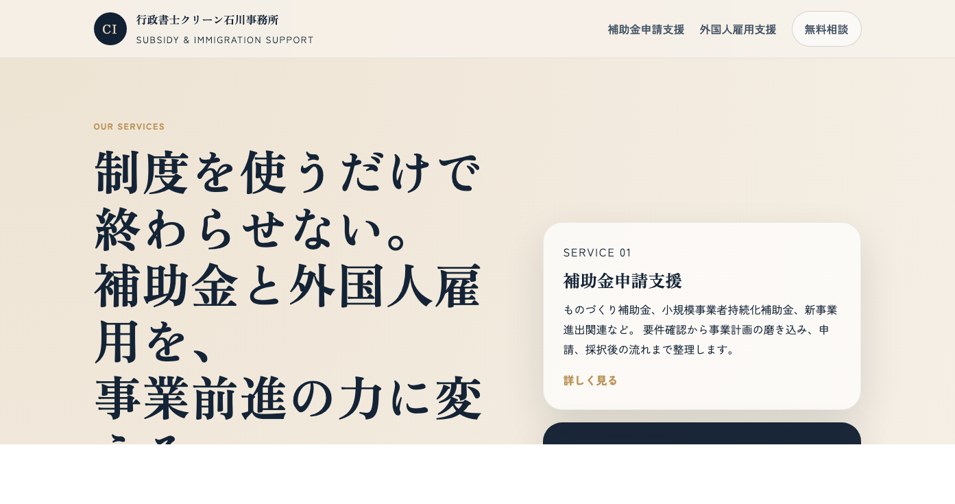 行政書士クリーン石川事務所様サイト