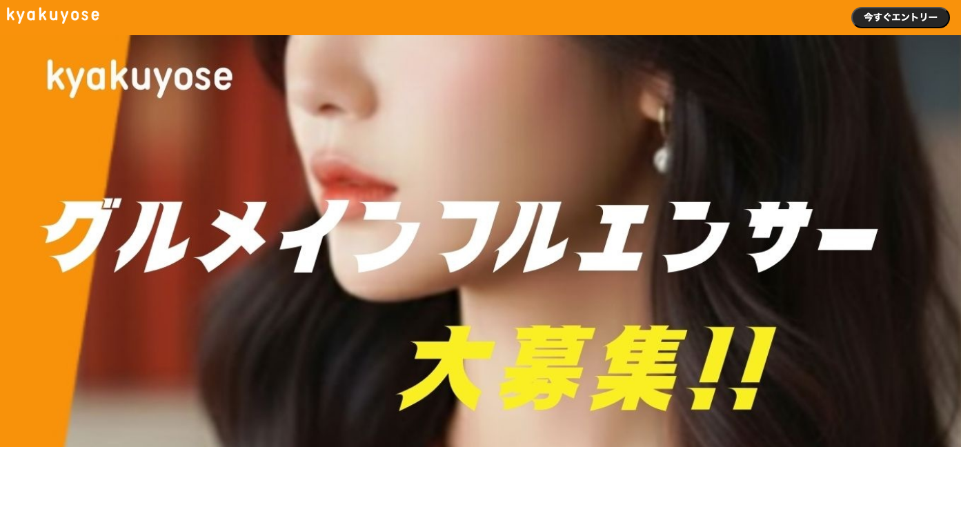 KYAKUYOSE様サイト